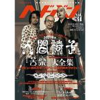 (楽譜・書籍) ヘドバン VOL.31【お取り寄せ】