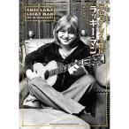 ( музыкальное сопровождение * литература ) Greg * Ray k автобиография Lucky * man ( музыка документ )[ outlet ]