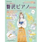 ( музыкальное сопровождение * литература ) немного .. хочет! роскошь фортепьяно 2024[ outlet ]