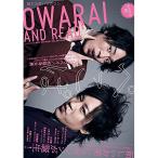 (楽譜・書籍) OWARAI AND READ(書籍)【お取り寄せ】