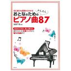 ( музыкальное сопровождение * литература )... поэтому. простой фортепианная пьеса 87[ outlet ]