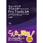 ( музыкальное сопровождение * литература ) музыка klieita- поэтому. Pro Tools введение ( музыка документ )[ ваш заказ ]