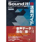( музыкальное сопровождение * литература ) Sound it! 8 практическое применение гид ( музыка документ )[ ваш заказ ]
