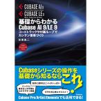 ( музыкальное сопровождение * литература ) основа из понимать Cubase AI 9/LE 9( музыка документ )[ ваш заказ ]
