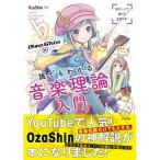 ( музыкальное сопровождение * литература ) OzaShin. каждый понимать теория музыки введение ( музыка документ )[ ваш заказ ]