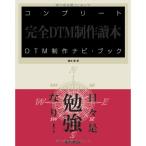 ( музыкальное сопровождение * литература ) Complete DTM произведение navi * книжка ( музыка документ )[ ваш заказ ]