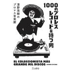 ( музыкальное сопровождение * литература ) 1000. Professional Wrestling запись . иметь мужчина ( литература )[ ваш заказ ]