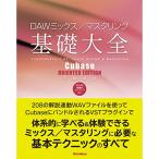 ( музыкальное сопровождение * литература ) DAW Mix / master кольцо основа большой все - Cubase ORIENTED EDITION( музыка документ )[ ваш заказ ]