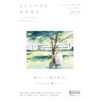 (楽譜・書籍) シューベルトの手当て