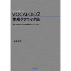 ( музыкальное сопровождение * литература ) VOCALOID 2/ изготовление technique .( музыка документ )[ ваш заказ ]