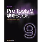 ( музыкальное сопровождение * литература ) Pro Tools 9..BOOK[ ваш заказ ]