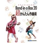 ( музыкальное сопровождение * литература )gita список поэтому. Band-in-a-Box 20 супер простой композиция .( музыка документ )[ ваш заказ ]
