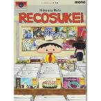 (楽譜・書籍) レコスケくん 20th Anniversary Edition(音楽書)【お取り寄せ】