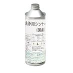 洗浄用 ラッカーシンナー 500ml うすめ液 業務用 超強力 缶 精製 国産品