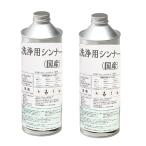 洗浄用 ラッカーシンナー 1L 500mlx2本 うすめ液 業務用 超強力 缶 精製 国産品