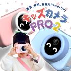 ★子供用 キッズカメラ PRO2 マクロ撮影 3200万画素 32GBSDカード付 自撮りレンズ付 誕生日 トイカメラ おもちゃ 入園 入学 祝い 新学期 無料ラッピング 宅急便