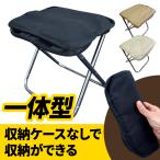 ショッピング登山 一体式収納折畳ベンチ 折りたたみ式椅子 イス チェア キャンプ アウトドア 登山 軽量 携帯用 コンパクト 休憩 簡単組立 ネコポス