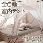 ショッピング省エネ 全自動室内テント 暖房テント プライベート空間 保温 保湿 寝室 災害時 子ども部屋 こどもスペース 仕切り 省エネ エコ ハウスダスト 花粉症対策 宅急便