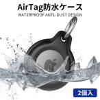 airtag ケース 防水 2個入 エアタグ ケース 全面保護 耐衝撃性 カラビナ ガード コンパクト 軽量 キーホルダー キーリング ネコポス