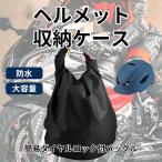  helmet storage case bag high capacity lock attaching bike bicycle 30L waterproof buckle .... eko-bag scooter bag storage sack anti-theft takkyubin (home delivery service) 