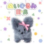  мягкая игрушка для глаз нос комплект moru кукла ........ молдинг. мягкая игрушка Корея кошка pohs 