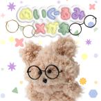 ぬいぐるみ用 メガネ 眼鏡 モルドール もこもこ もふもふ モールのぬいぐるみ 韓国 ネコポス