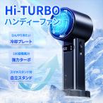 ハンディ-ファン 冷却プレート付き 大風量 コンパクト Hi-TURBO ★ 携帯扇風機 ワイヤレス USB 手持ち ハンディー 小型 ミニ ポータブルファン 充電式 宅急便