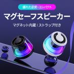 マグセーフスピーカー Bluetooth スピーカー 小型 Magsafe マグネット ミニスピーカー 高音質 車載 キッチン 冷蔵庫 アウトドア キャンプ 宅急便