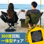 windswaves スイベルチェア 360度 回転 椅子 折り畳み グランドシート 背もたれ キャンプ アウトドア 釣り 休憩 簡単組立 宅急便