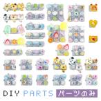 キーキャップ デコパーツ キーボード カスタム 貼り付け デコ パーツ かわいい DIY キーホルダー クリッカー ハンドメイド レジン ネイルパーツ  ネコポス