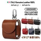 【airpods 1,2/airpods pro】 ケース カバー 本革 HANSMARE ITALY LEATHER AIR PODS CASE ストラップ 収納 落下防止 エアーポッド ネコポス
