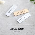 ショッピング表札 ドアプレート 2個セット【TOILET + BATHROOM】【TOILET + STAFF ONLY】【TOILET + OFFICE】アルミ Aluminum Door Sign ドアサイン 部屋表札 ネコポス