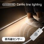 Yahoo! Yahoo!ショッピング(ヤフー ショッピング)LEDライト 赤外線センサー　HANSMARE Centro line lighting DIY 間接照明 足元灯 昼白色 電球色 8段階調光可能 USB電源　インテリア DIY ネコポス