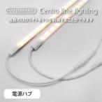 Yahoo! Yahoo!ショッピング(ヤフー ショッピング)LEDライト 電源ハブ　HANSMARE Centro line lighting DIY 間接照明 足元灯 8段階調光可能 インテリア　バータイプ　防災 ネコポス