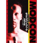 モドゥコン・ブック 増補完全版（サイン入り）
