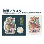 尚月地 『艶漢』 アクリルスタンド