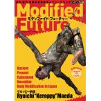 ケロッピー前田 『モディファイド・フューチャー バイリンガル版』 【サイン入り】