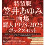[ специальное оборудование версия *..... сборник репродукций красота человек 1993-2025 box комплект Special производства иллюстрации карта есть ]* ограниченный выпуск va чесночный лук .. предварительный заказ дополнительный подарок Ver