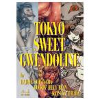 空山基×ロッキン・ジェリービーン×寺田克也 『TOKYO SWEET GWENDOLINE』