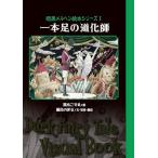 最合のぼる×黒木こずゑ 『一本足の道化師〜暗黒メルヘン絵本シリーズ１』 【サイン入り】