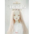 田中流 『Dolls〜瞳の奥の静かな微笑み』 【サイン入り】