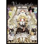 たま 『Nighty night〜少女主義的水彩画集VIII』 【サイン入り】