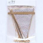 ヌメロ74 Numero74 ミックスガーランド Beige Mix Garland フラッグガーランド かわいい 可愛い  クリスマス 誕生日