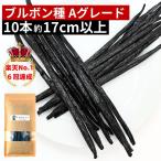 brubon вид vanilla beans 10шт.@A комплектация 17cm и больше 