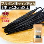brubon вид vanilla beans 3шт.@ размер только есть перевод комплектация 12cm и больше 