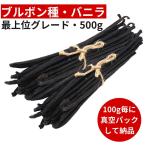 brubon вид vanilla beans 500g высокого класса комплектация 18-20cm
