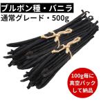 brubon вид vanilla beans 500g обычный комплектация 15cm и больше 