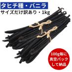  Таити вид vanilla beans 1kg размер только есть перевод комплектация 11-13cm