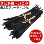  Таити вид vanilla beans 100g высокого класса комплектация 16cm и больше 