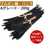 brubon вид vanilla beans 200g A комплектация 17cm и больше 